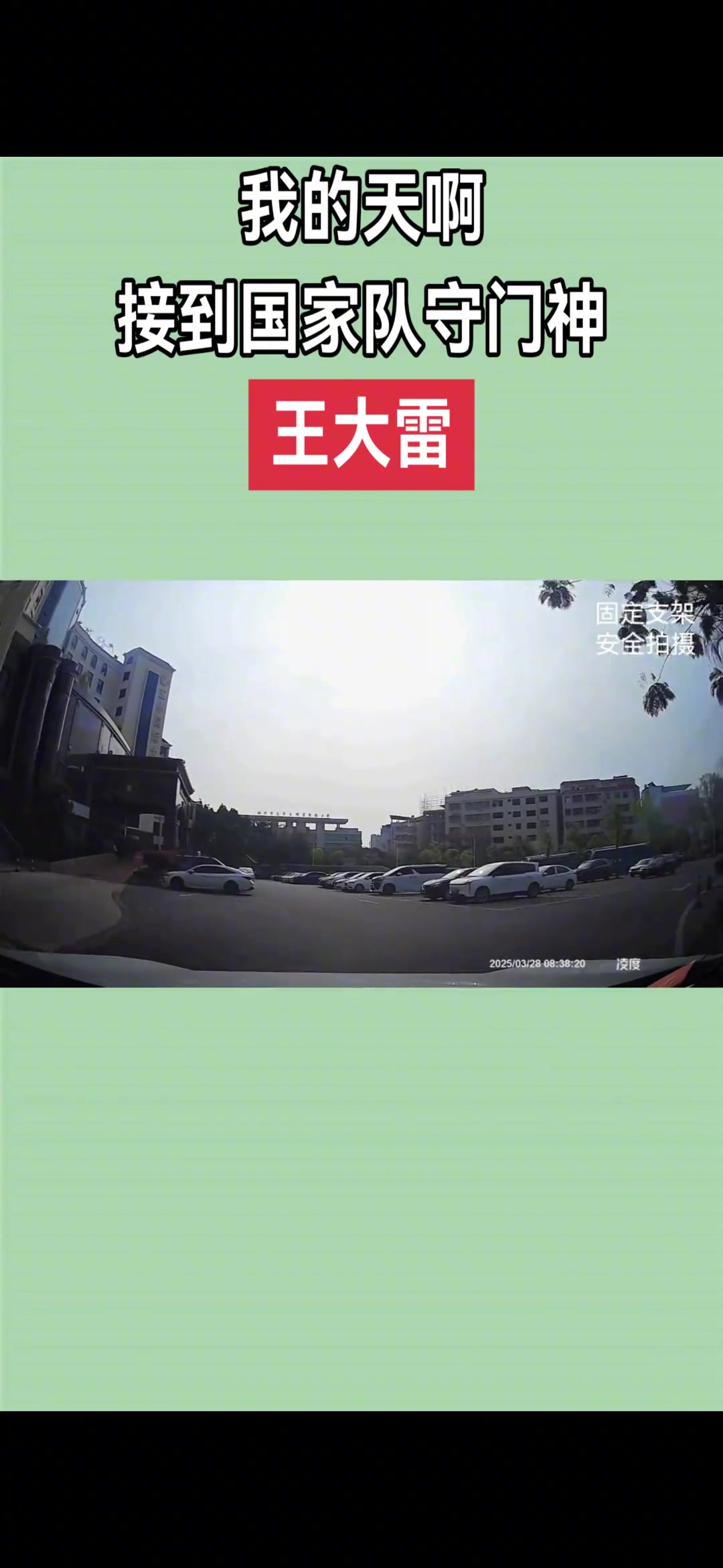 🚗网约车司机接到王大雷：非常荣幸接到你！跟你拍张照可以吗？